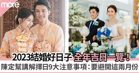 2023結婚好日子生肖|【2023結婚好日子生肖】2023結婚吉日指南：找出你的生肖結婚。